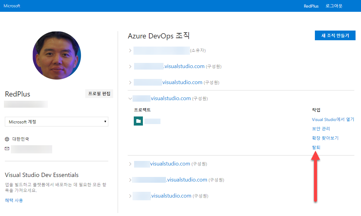 Azure DevOps 프로젝트에서 탈퇴하기.png