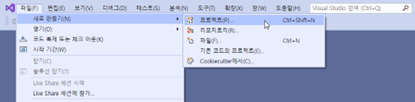 Visual Studio에서 새 프로젝트 만들기